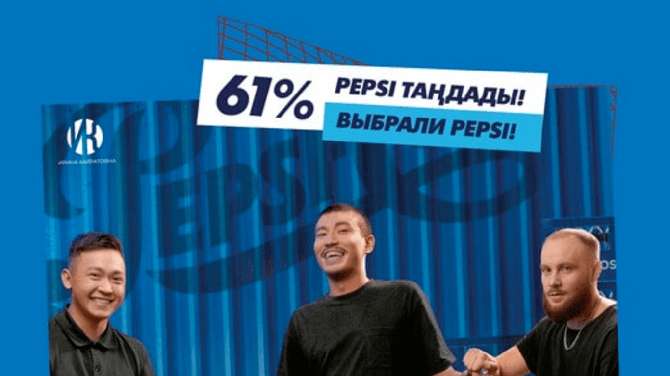 Pepsi x Ирина Кайратовна KV