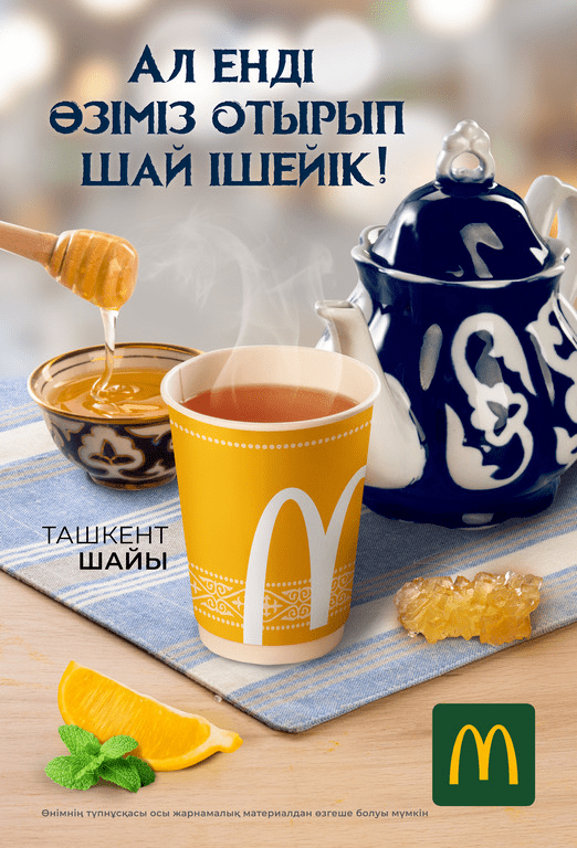 McDonald’s - Восточные недели